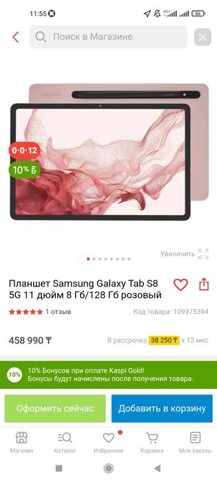 Galaxy tab s8 5G