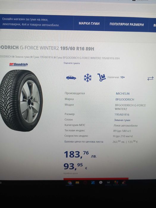 195/60 R16 BF Goodrich