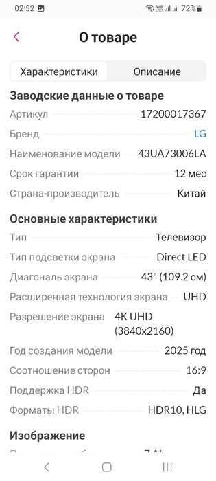 Телевизор смарт новый