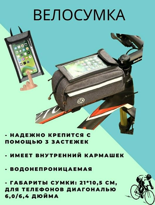 Велосумка, сумка для велосипеда