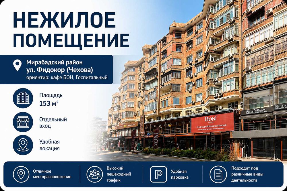 Продаётся Нежилое помещение под Габусом на Чехова