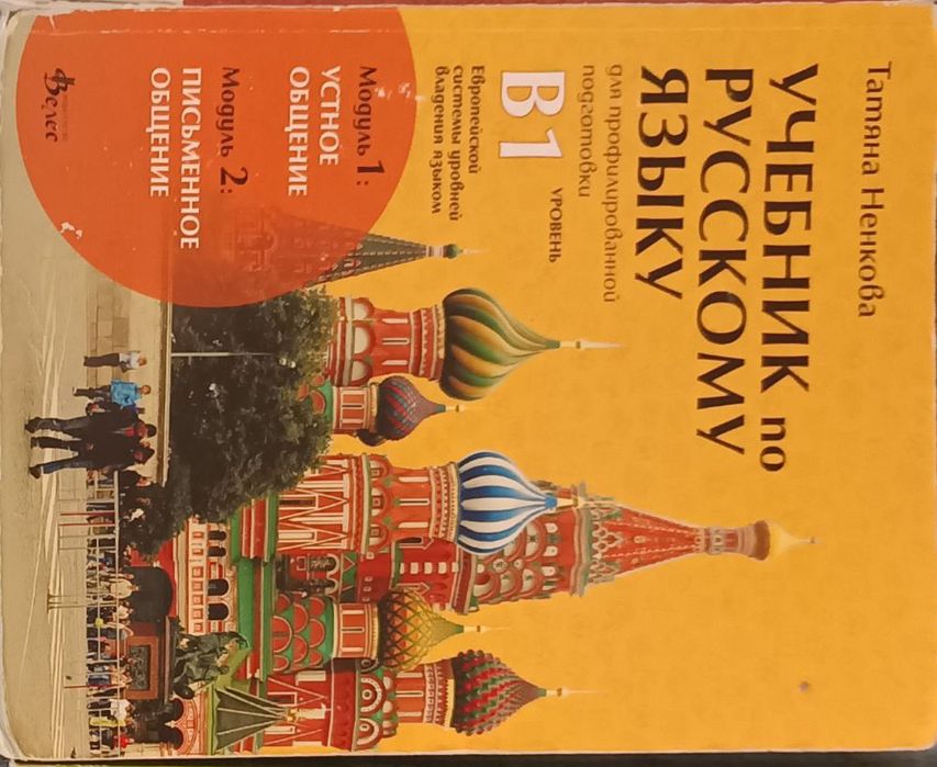 Учебници по руски, профил