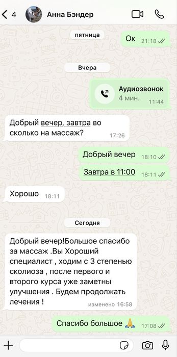 Массаж. Мануальная терапия. Профессиональный массажист, врач