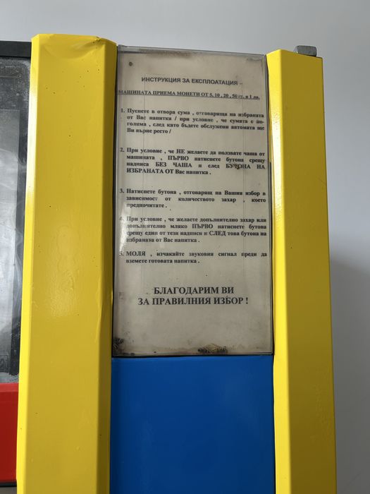Продавам кафе машина!
