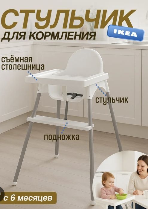 Стульчик для кормления ikea