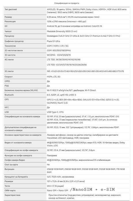 Oppo Find X9 Dual sim + e-sim глобален 7025mAh 2г. гаранция
