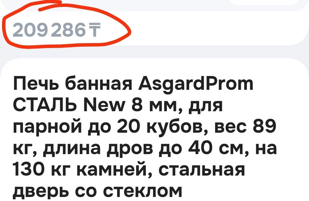 Продам банную печь.