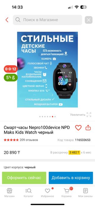 Смарт часы детские