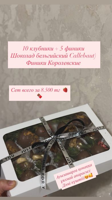 Клубника в шоколаде  | Финики в шоколаде