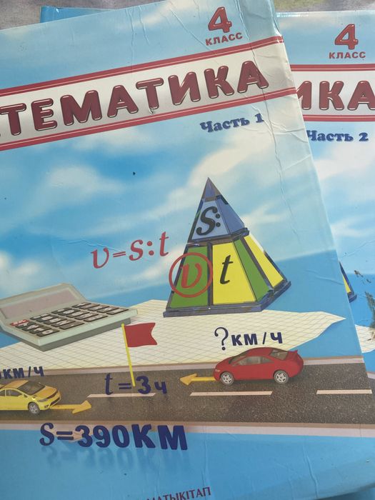Математика 4 класс