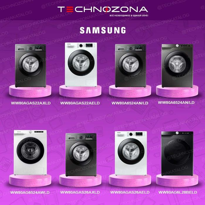 Стиральная машина Samsung 5/6/7/8/9/10/11/12кг с бесплатной доставкой