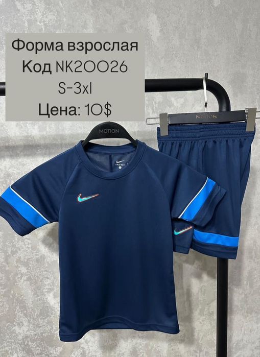 Форма футбольная взрослая