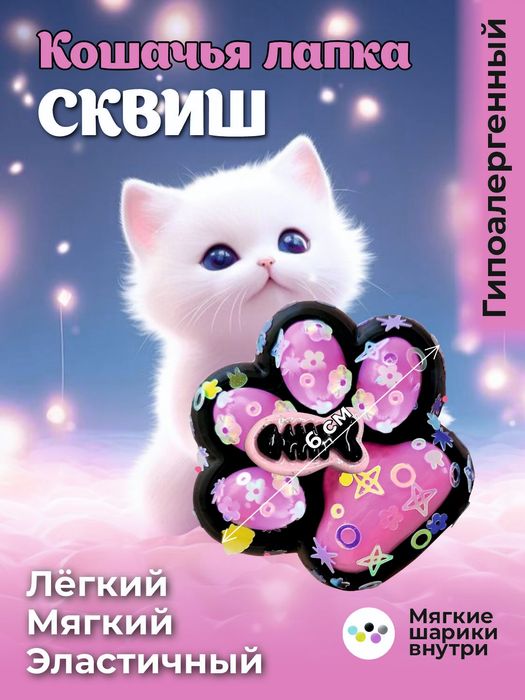 Продам сквиш лапки очень хорошего как