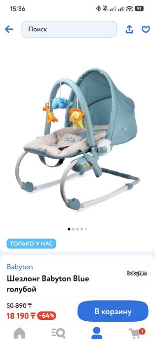 Продается шезлонг babyton