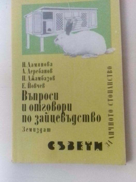 Лот 9 учебника по ХИМИЯ,телевизия,англ-бълг.речник и др.