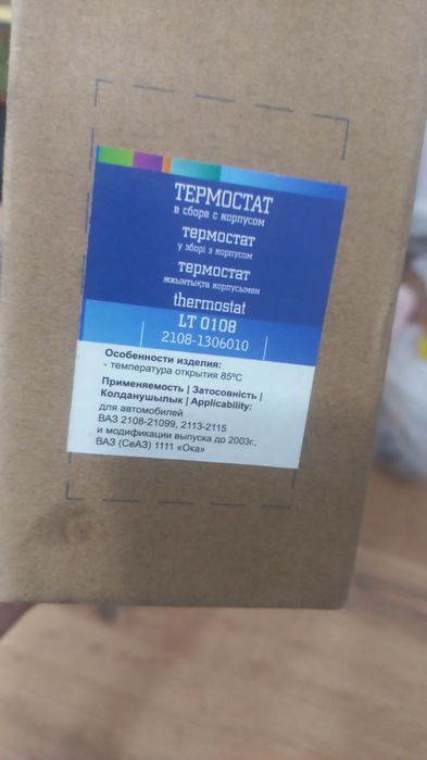 Продам термостат на ваз