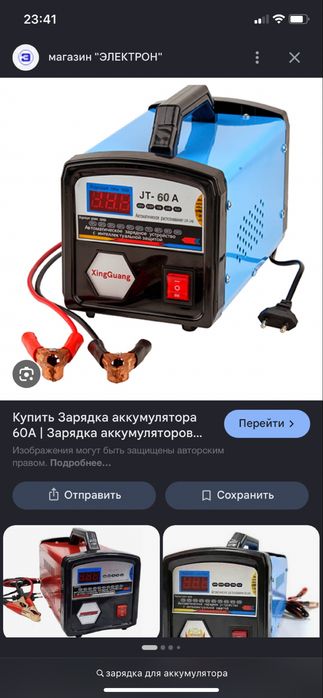 Зарядка для аккумулятора