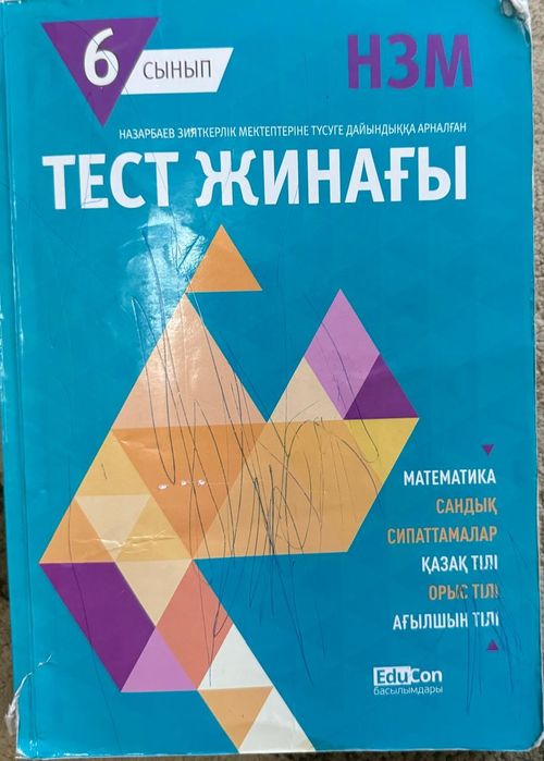 Ниш пен лицейде түсіреміз кітаптар