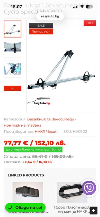 Багажник, стойка за колело “HAKR”