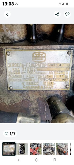 Дизельный электро генератор.