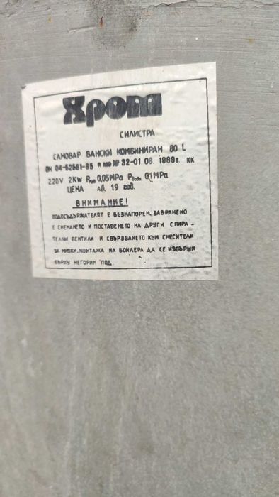 Продавам Бойлер на Дърва и Ток