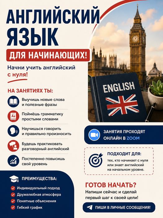 Английский язык для начинающих — обучение с нуля
