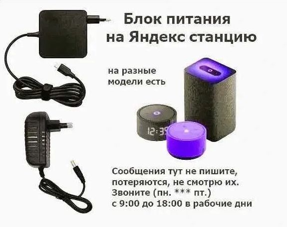 На Яндекс станцию колонку Алиса - блок питания для Яндекс станции