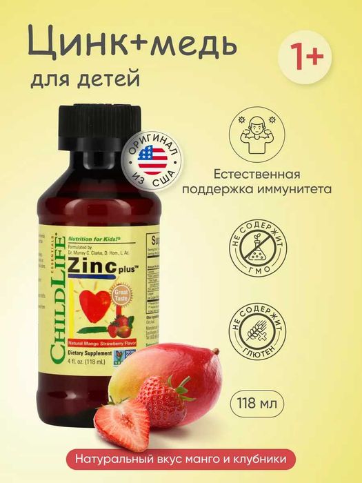 Childlife Zinc цинк детский