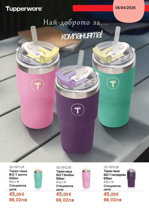 Tupperware чаша Big T  1 л.