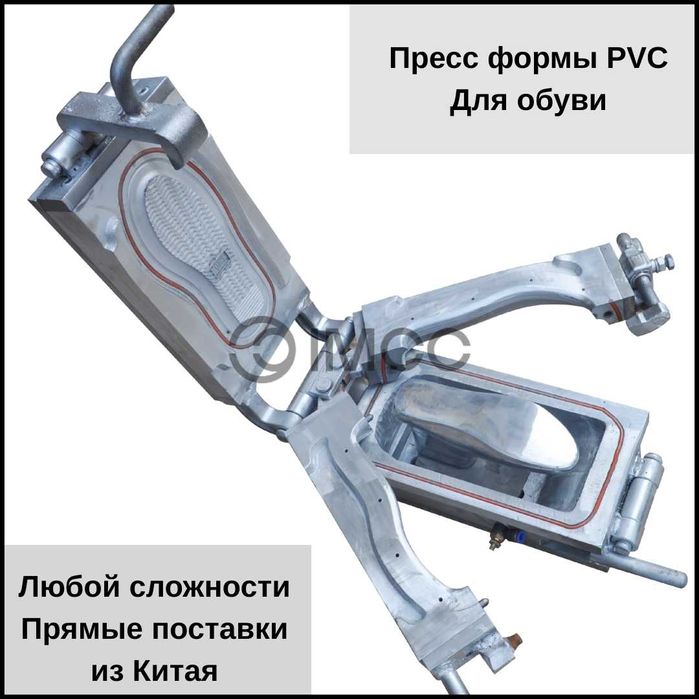 Пресс-формы для обуви (ПВХ, EVA, TPR) — под заказ с завода