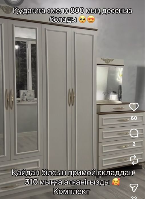 Спальный гарнитруа