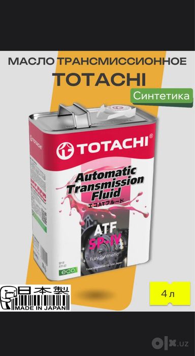 TOTACHI ATF SP-IV, ATF WS, ATF Type T-IV АТФ трансмиссинное масло