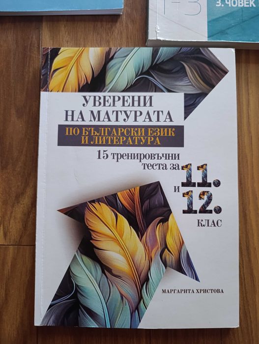 Английски(B1.1) и История(12 клас)