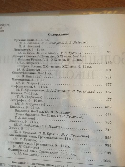 Справочник школьника