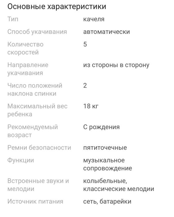 Качеля Mastela серебристый