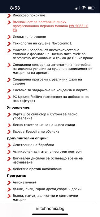 Професионална сушилня  MIELE PT5135C