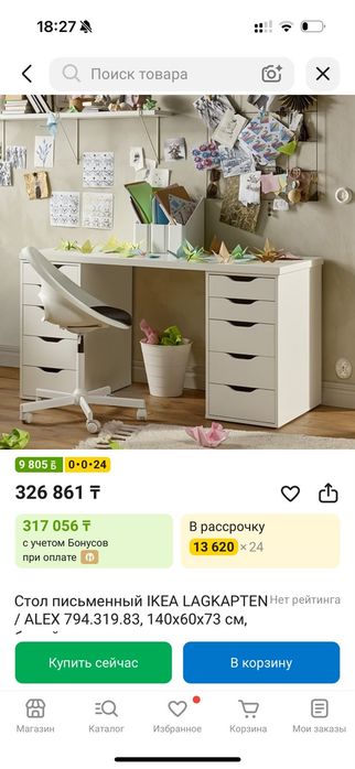 Стол письменный IKEA