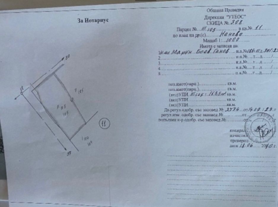 Продава се Парцел в с. Неново, Област Варна - 1600 кв.м за 2 €/кв.м - Снимка #2