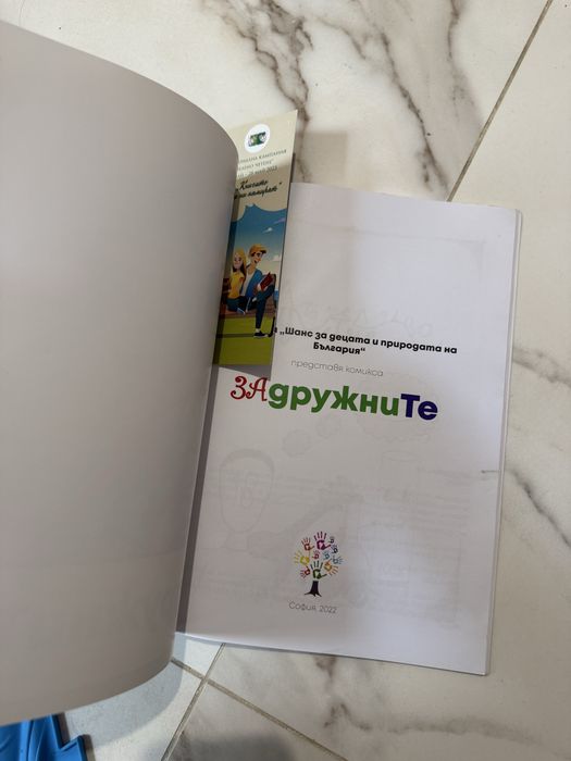 Две нови детски книги: ЗАдружните - комикси и Юлиан е русалка