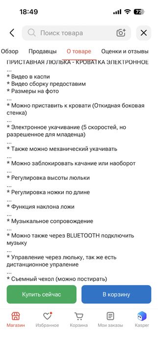 Детская авто люлька