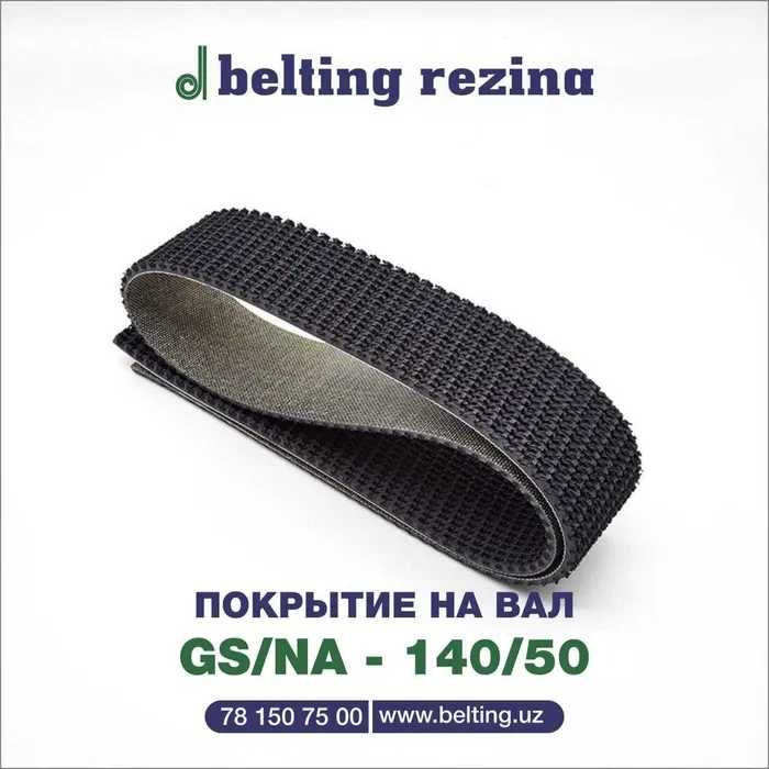 Покрытия на валы ,Val qoplamalar,