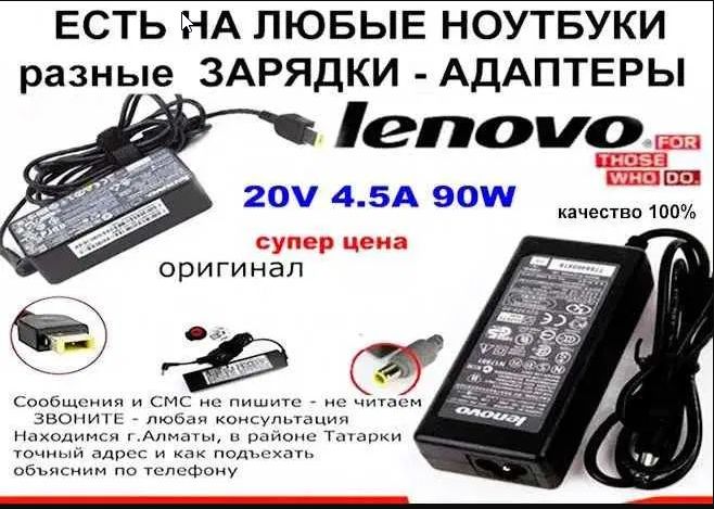 от Lenovo Блок питания зарядка