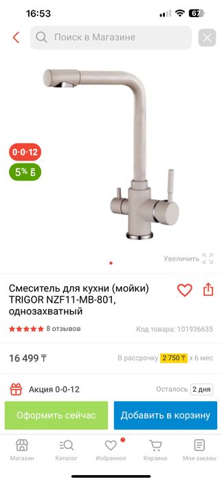 Кран для мойки с фильтром для воды!