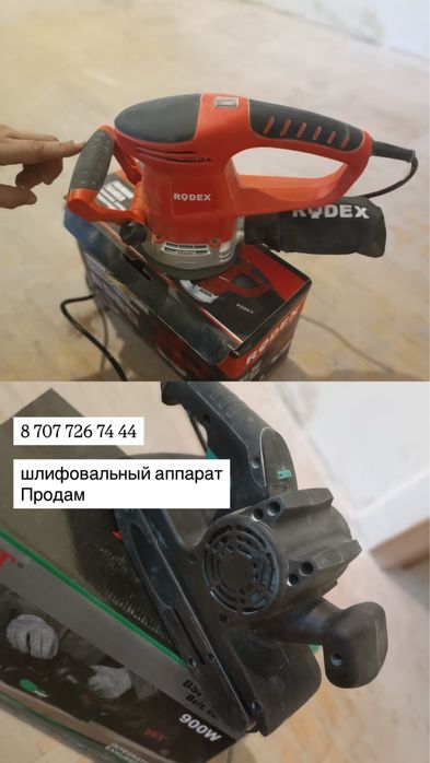 шлифовальный аппарат)