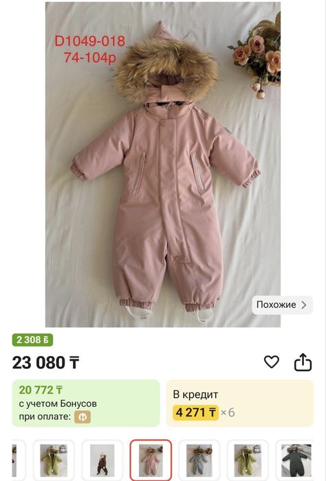 Зимний комбинезон Sova в цвете пудра 92см