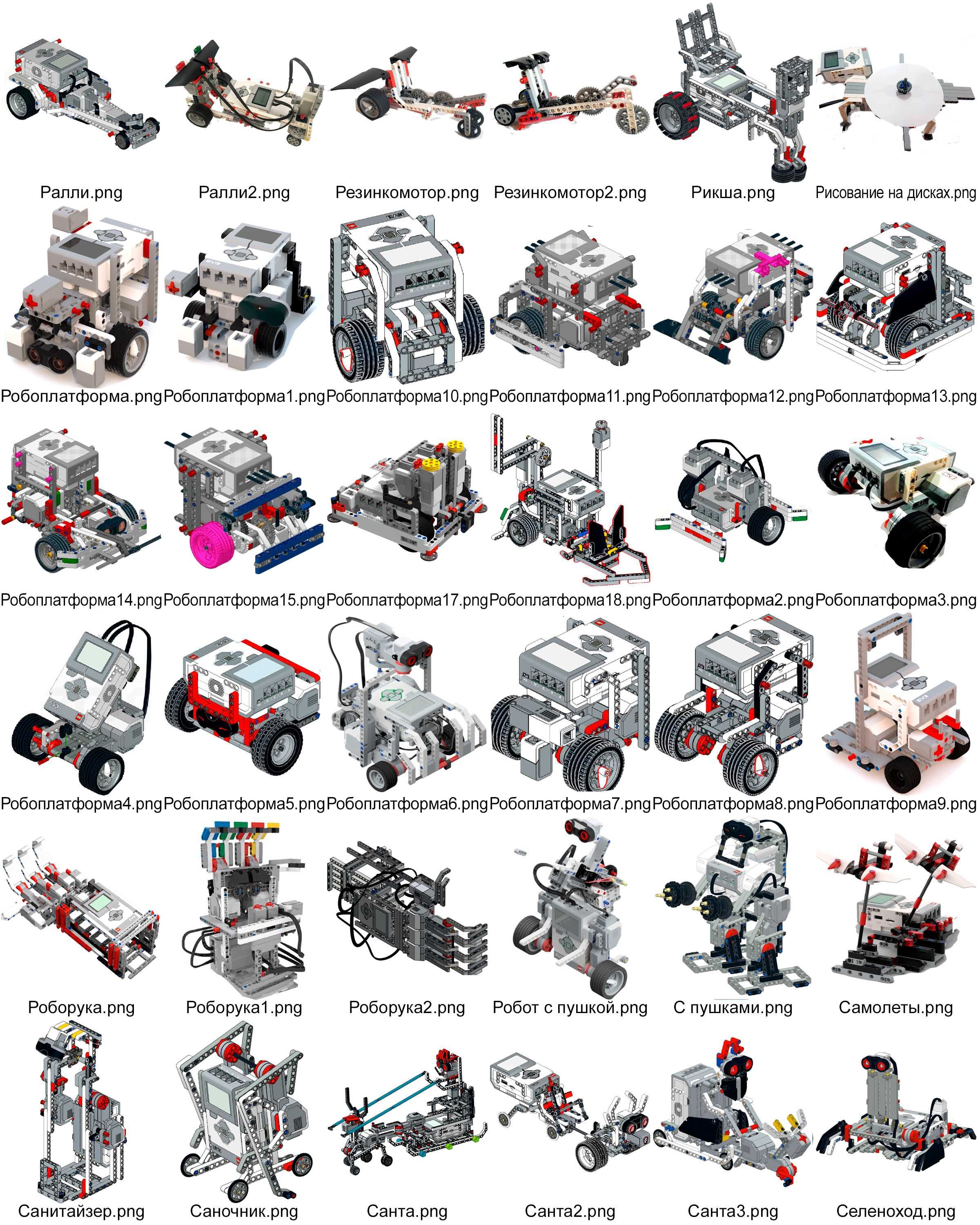 Mindstorms ev3 инструкция по сборке роботов