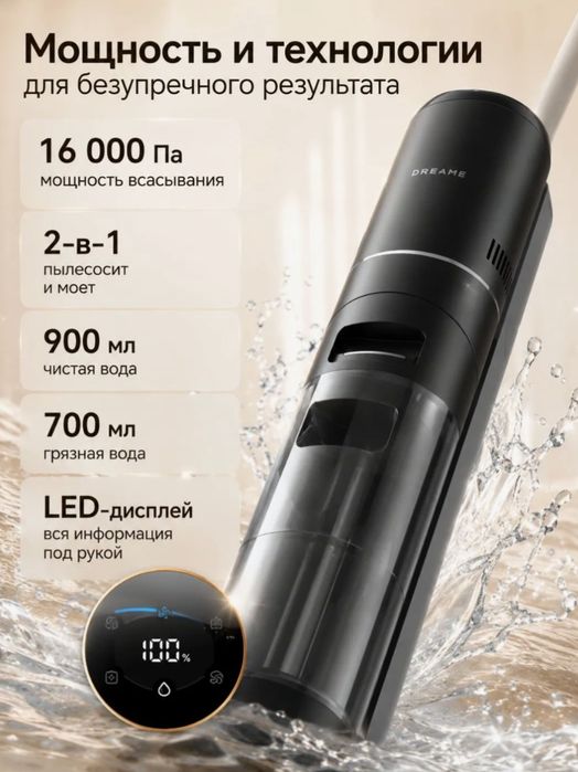 Беспроводной моющий пылесос 2 в 1 DREAMY G10 PRO