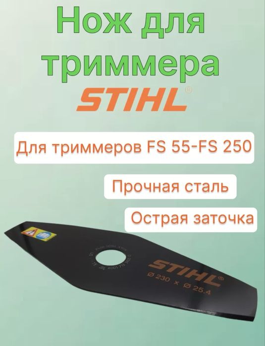 Новые ножи для триммера