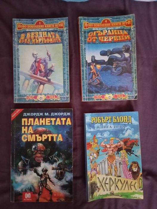Книги игри от 1990те
