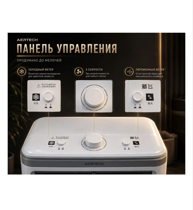 Воздухоохладитель AR-820, кондиционер